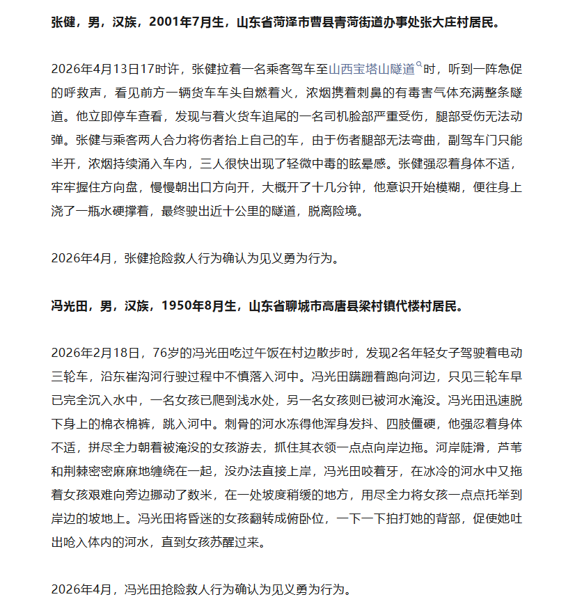 山东3人上榜！2026年第二季度见义勇为勇士榜公布