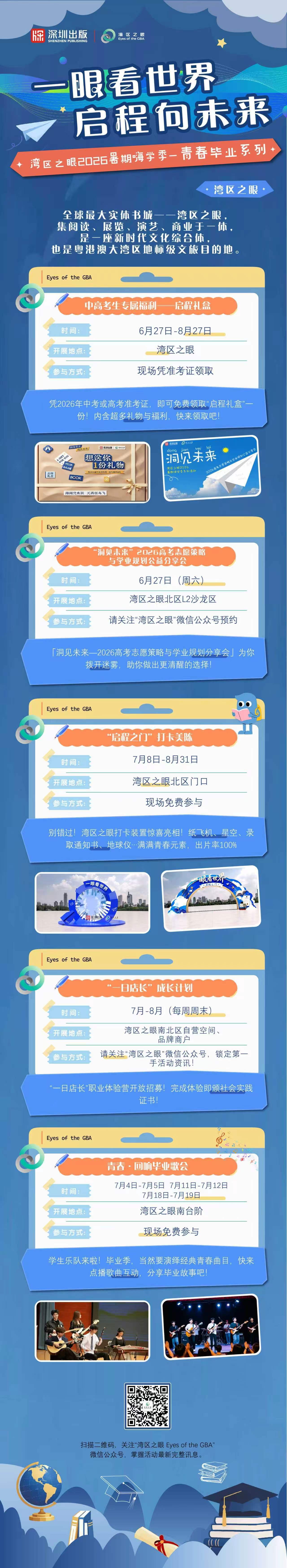 湾区之眼2026暑期嗨学季正式启幕