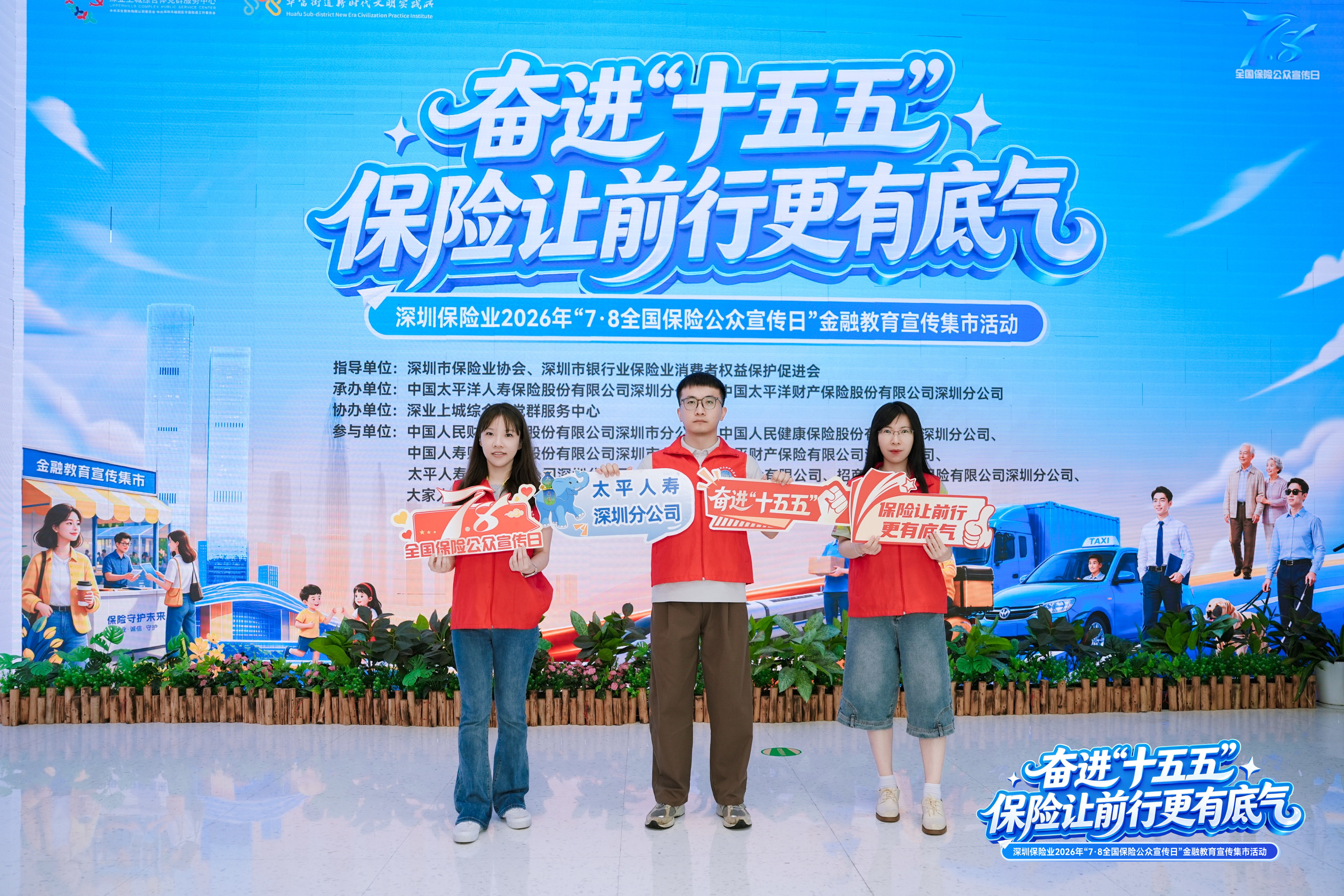 红色市集进商圈,金融守护再启航 ——太平人寿深圳分公司走进深业上城举办“7.8保险公众宣传日”教育宣传活动