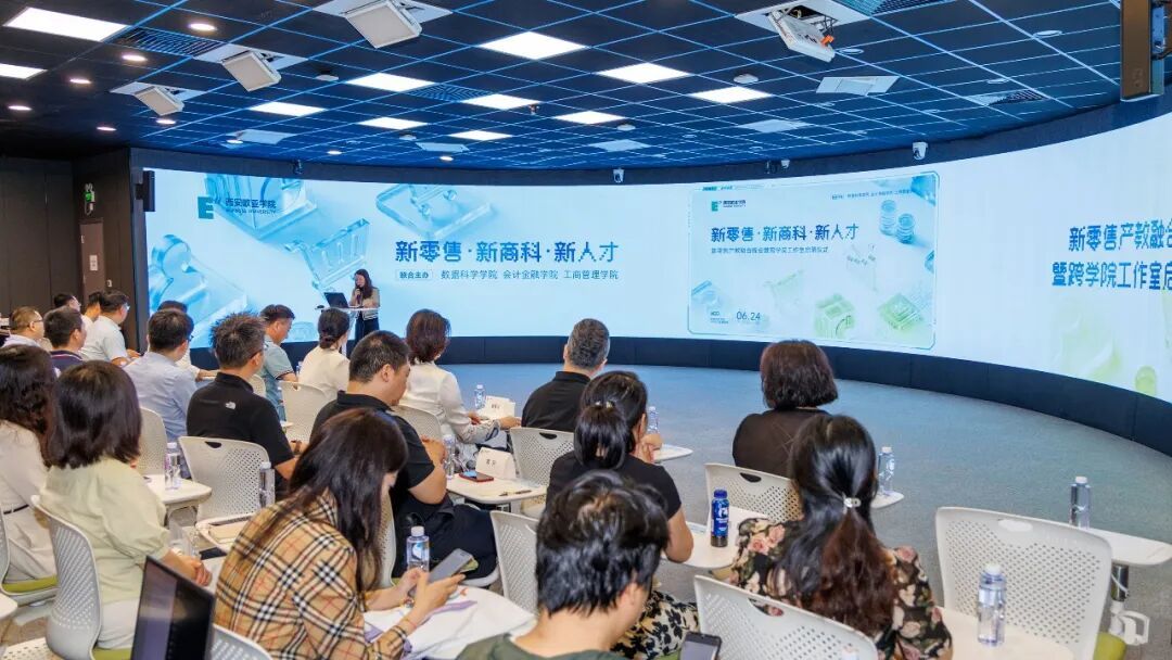 西安欧亚学院“新零售、新商科、新人才”产教融合峰会暨跨学院工作室启动仪式