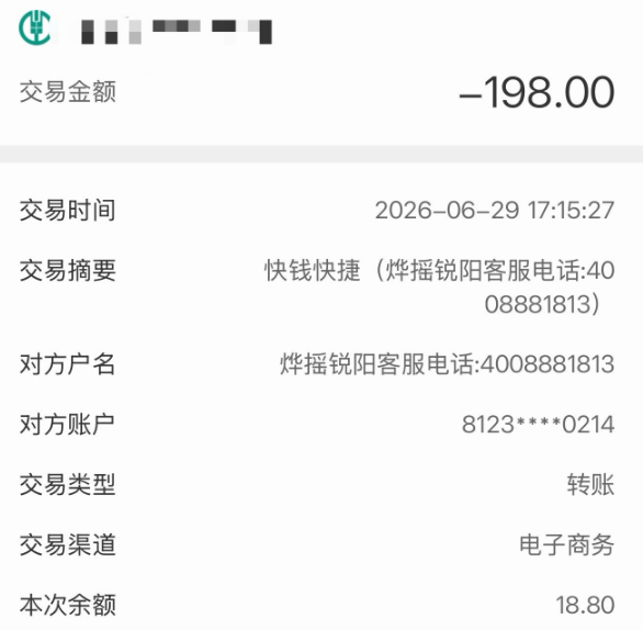 ▲小阳的账户被悄悄扣了198元