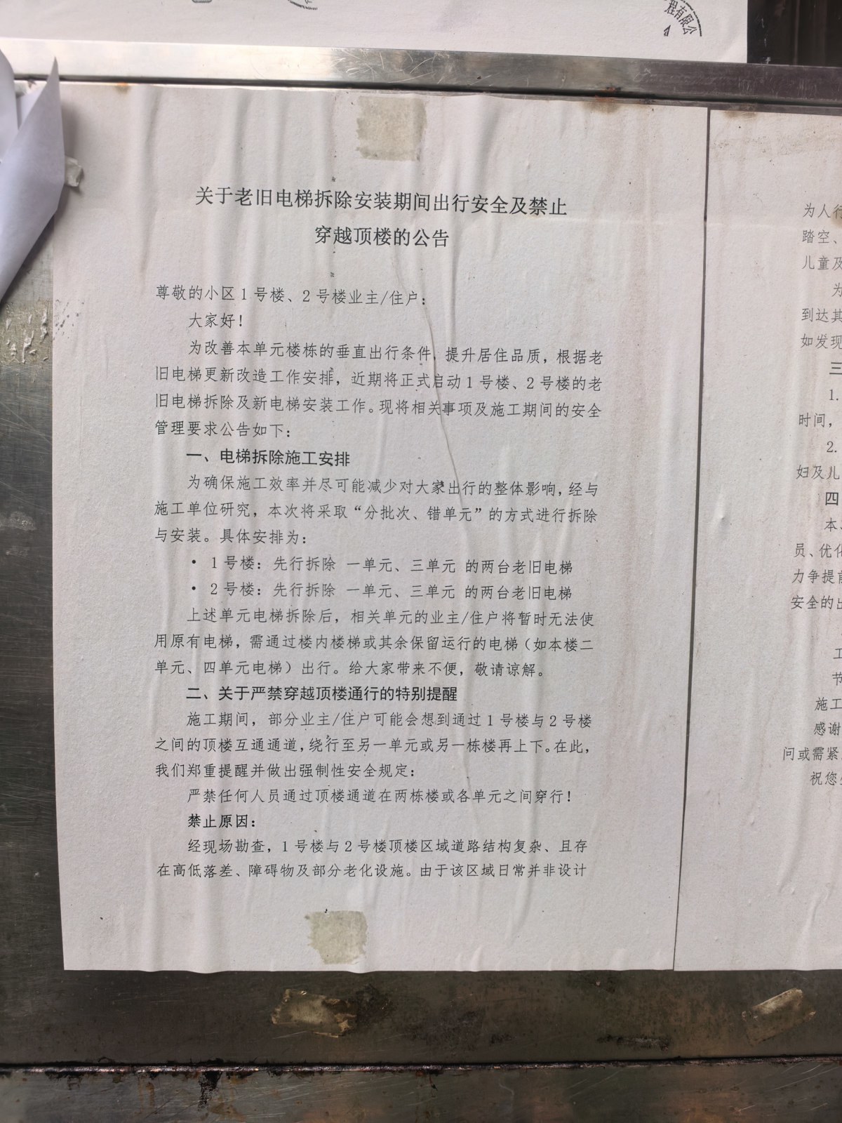 社区张贴的禁止从楼顶穿行公告