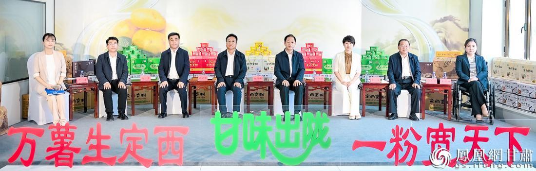 甘肃省政府新闻办“甘味出陇”系列新闻发布活动——“定西宽粉”专场发布会举行
