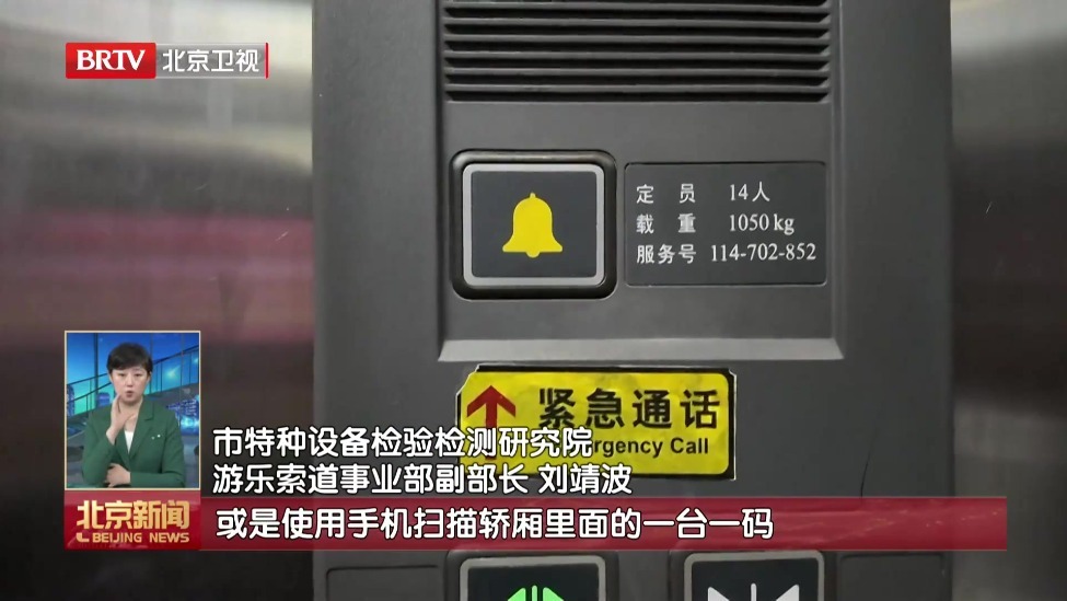 闻汛而动 筑牢防线丨汛期乘梯遇险 紧急呼救时别忘了扫这个码