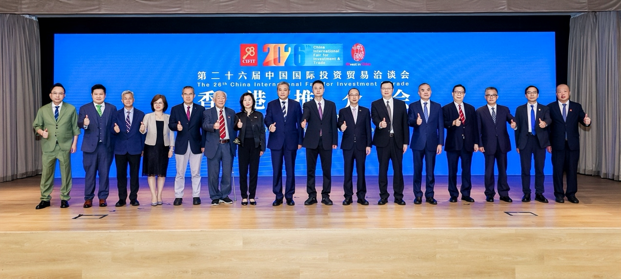 金钥匙 耀香江 数字双向投资联通全球新蓝海 ——第二十六届投洽会香港推介会顺利启幕