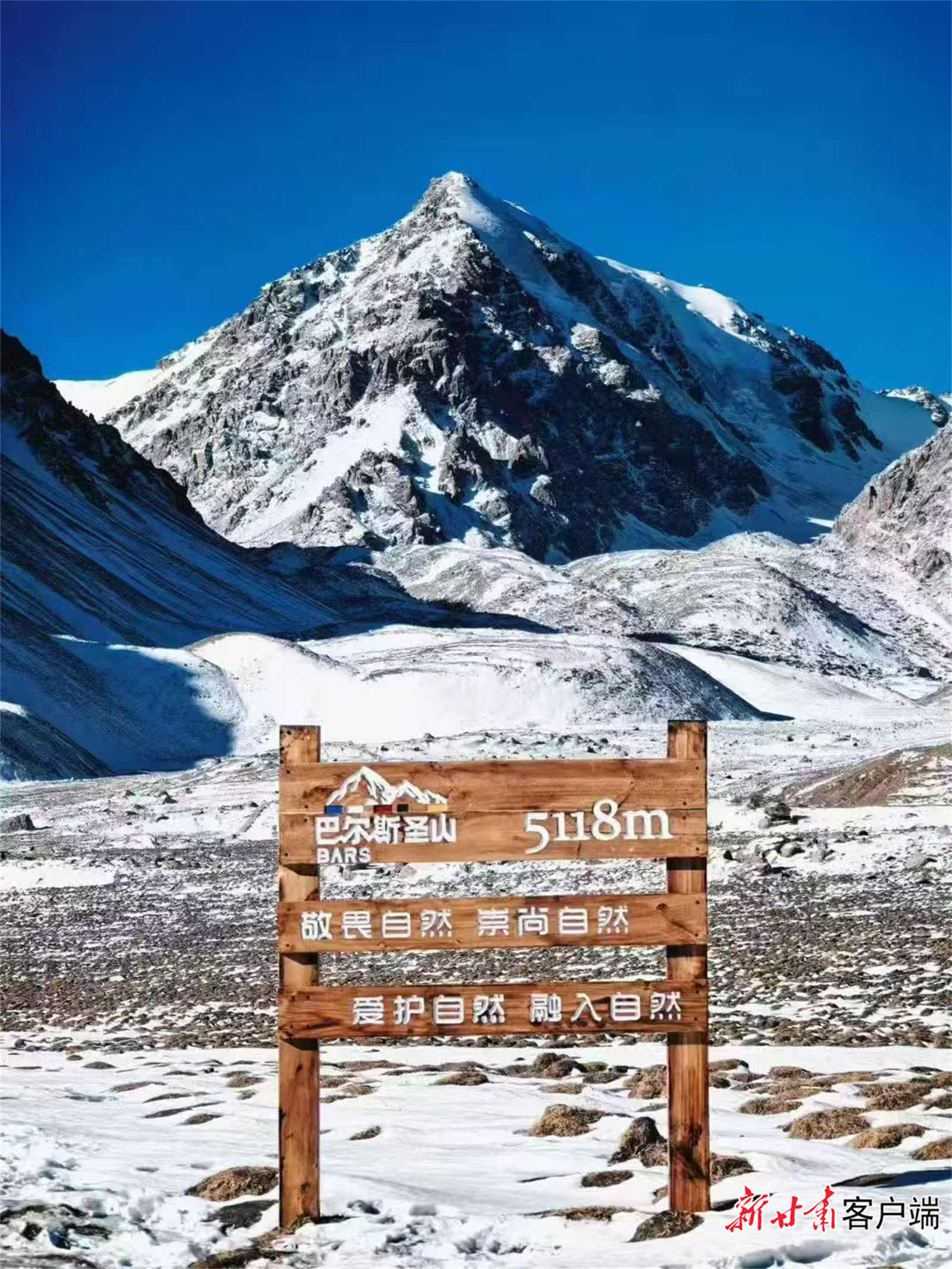 巴尔斯雪山主峰