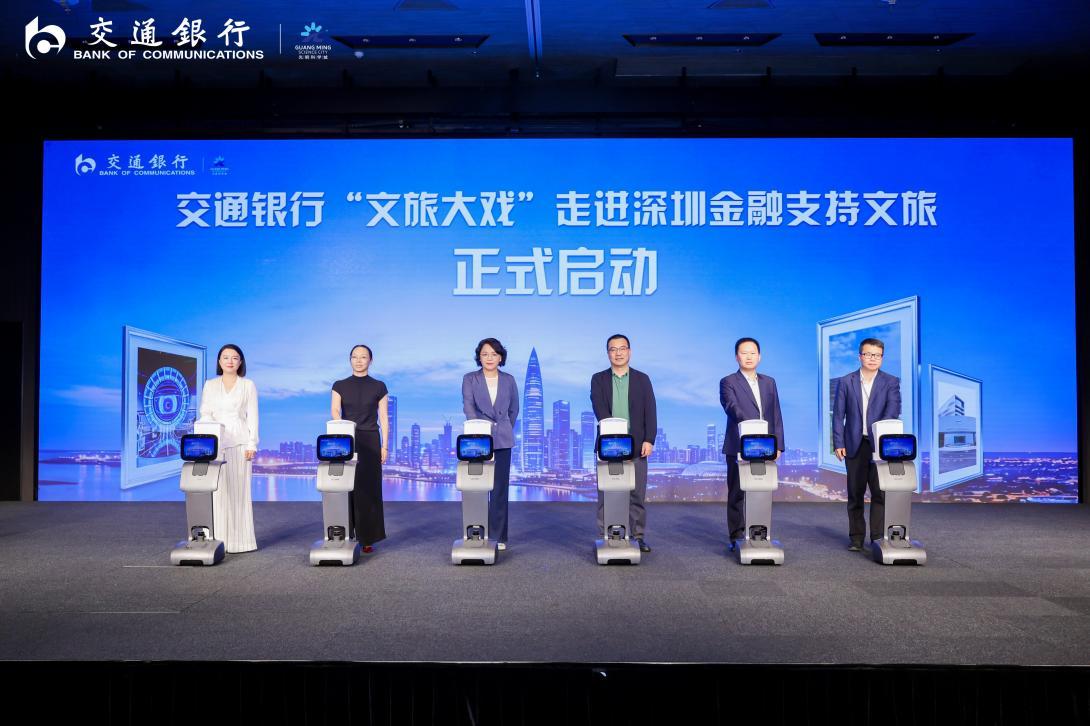 “智绘光明，交个鹏友” 交通银行“文旅大戏”走进深圳专场活动盛大启幕