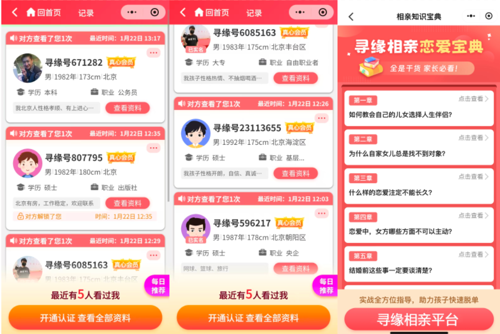 父母为子女婚恋忧心,“寻缘相亲角”助力家庭精准对接