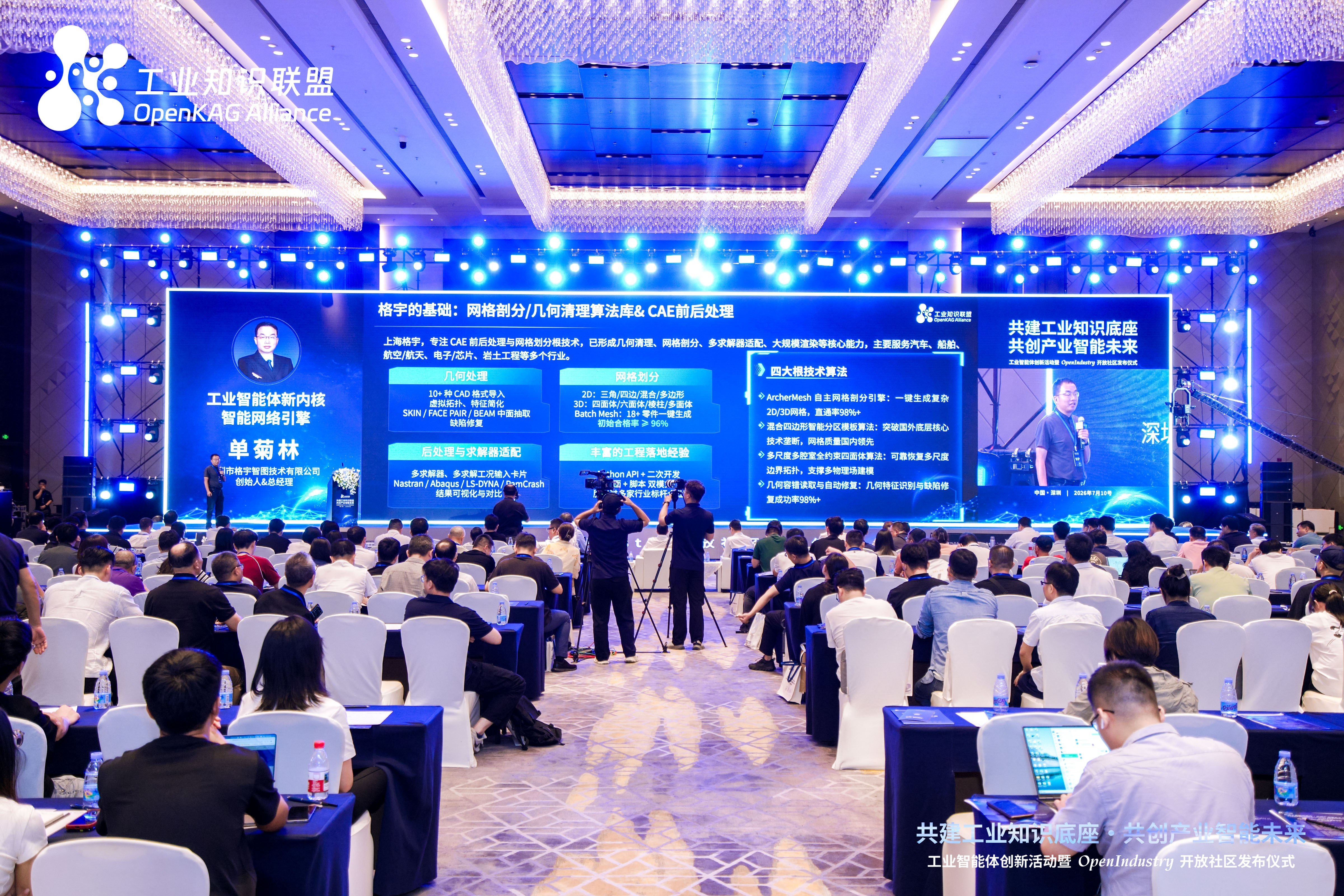 聚力共建工业知识底座,OpenIndustry开放社区首发发布