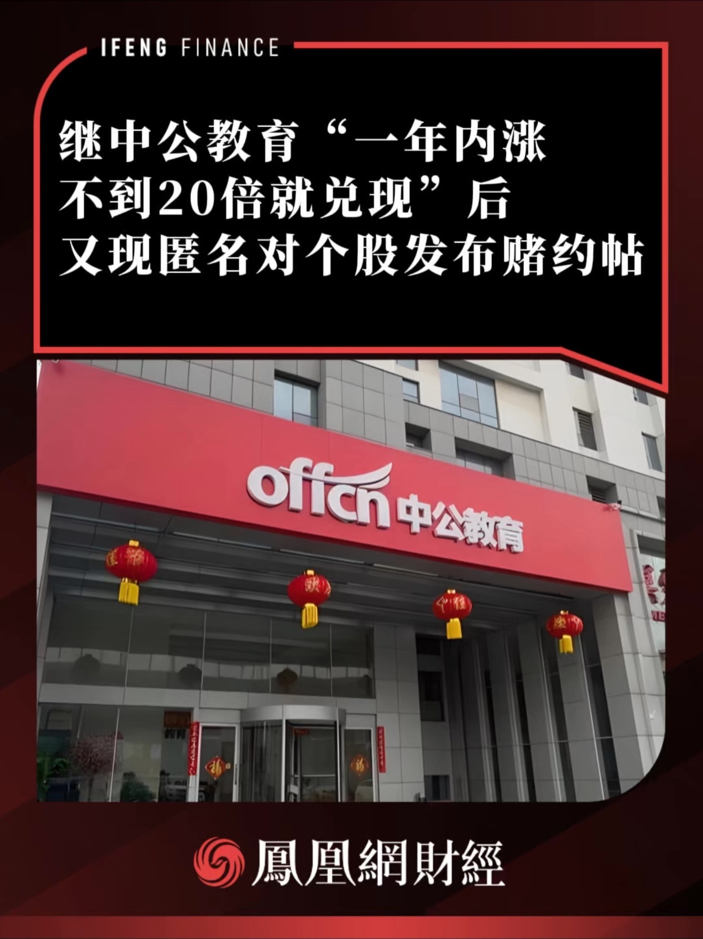继中公教育“一年内涨不到20倍就兑现”后，又现匿名对个股发布赌约帖