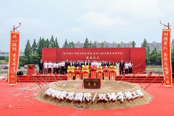 杭州贝赛思国际/双语学校动工 23.8亿打造双校区 | 中国•贝赛思“落子收官”