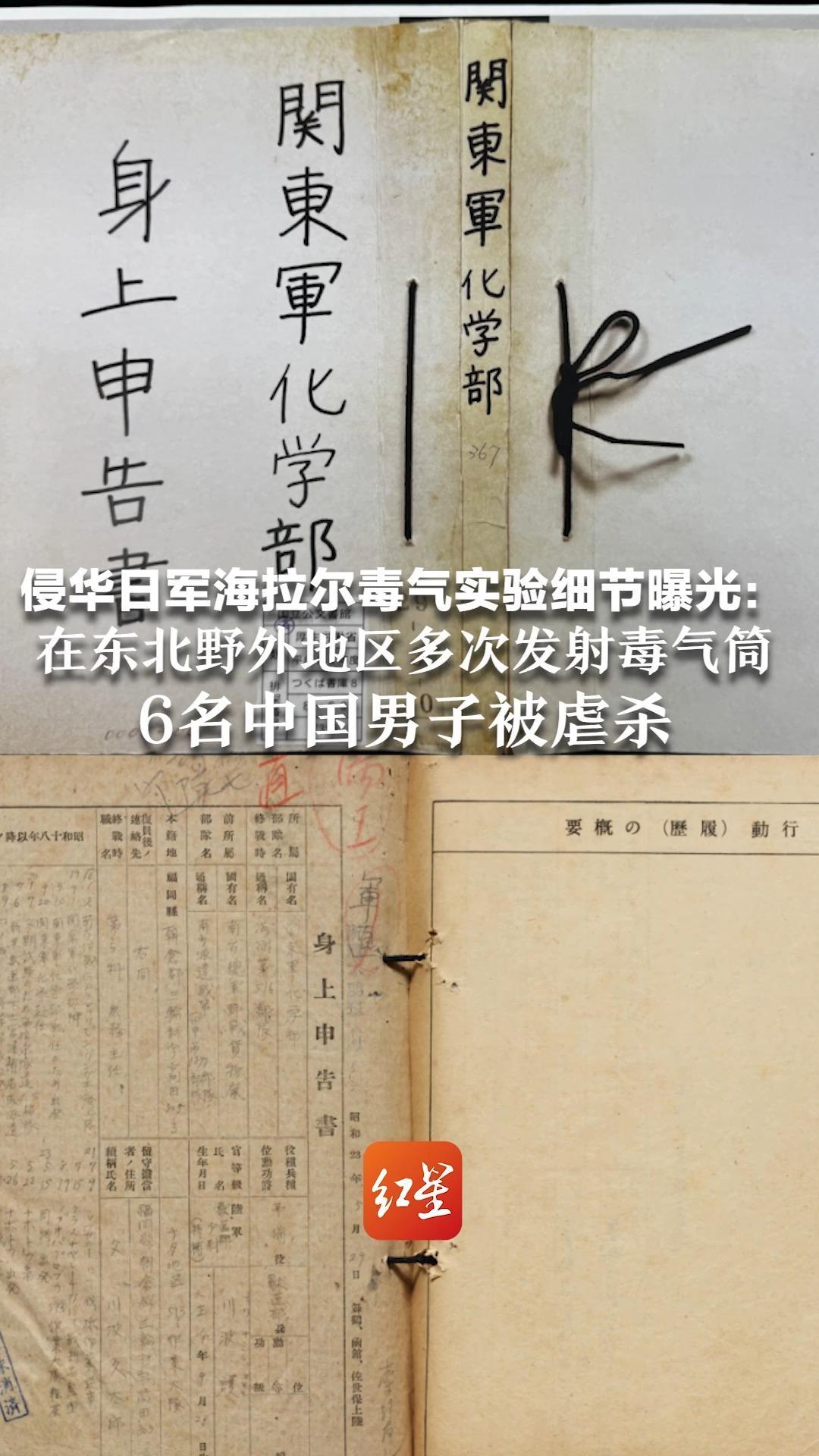除了731，还有516部队！侵华日军海拉尔毒气实验细节曝光：日军在东北野外地区多次发射毒气筒 6名中国男子被虐杀