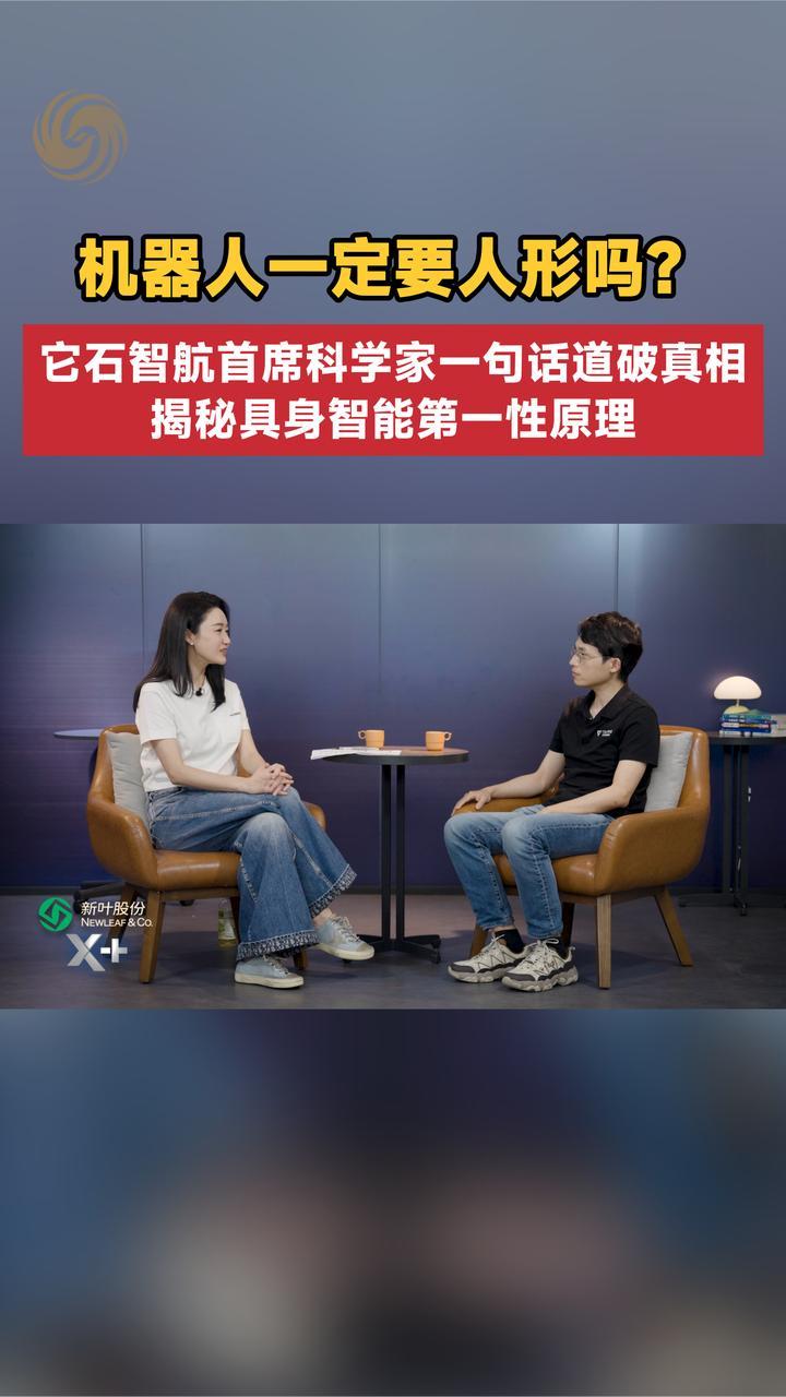 具身智能机器人为什么要造成人形呢？“天才少年”丁文超道破真相