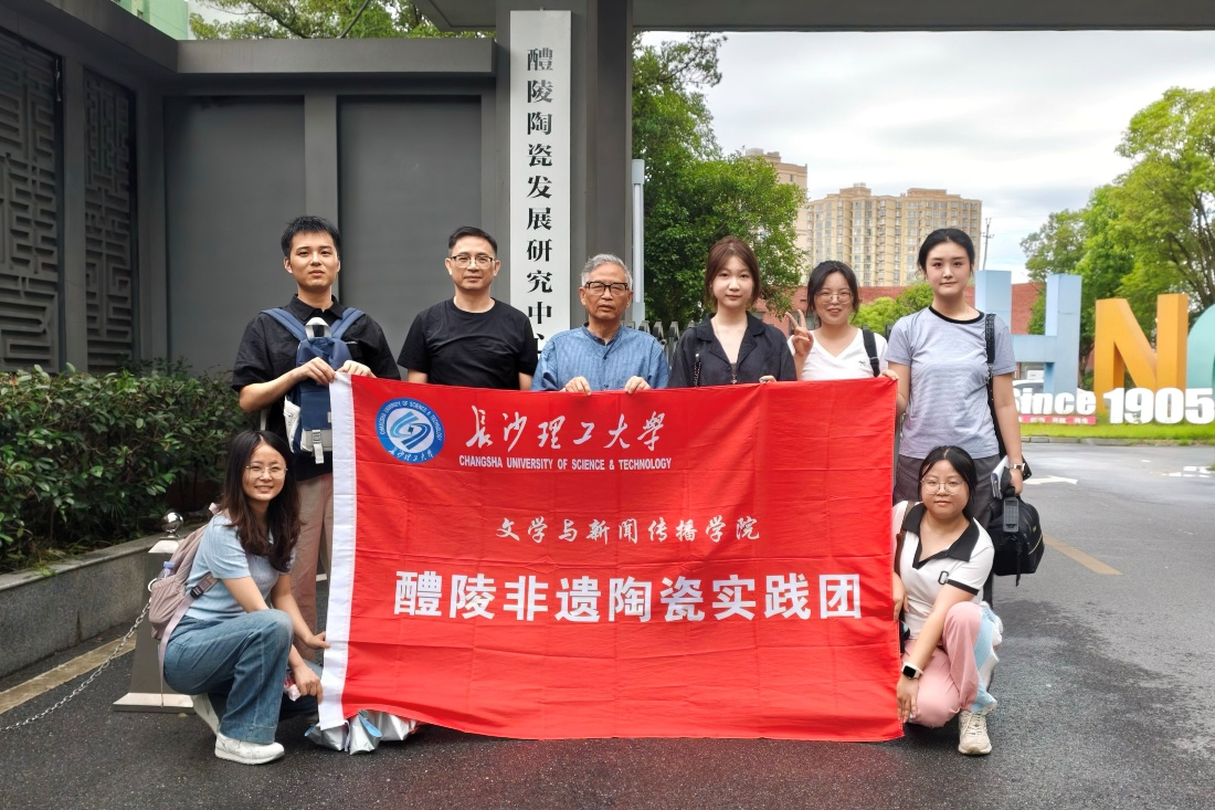 长沙理工大学醴陵陶瓷非遗实践团调研醴陵陶瓷发展研究中心(图1)
