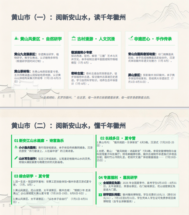 全国学生福利！安徽推出192条暑期研学旅游优惠政策