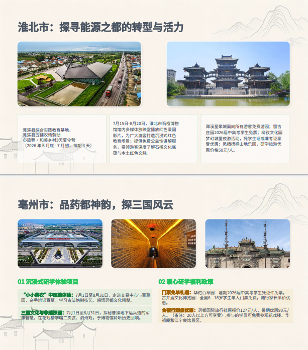 全国学生福利！安徽推出192条暑期研学旅游优惠政策
