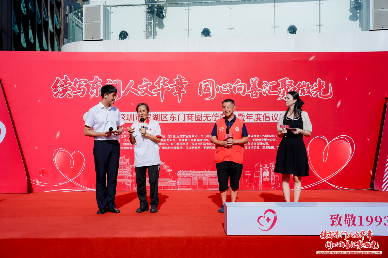 续写东门人文华章 同心向善汇聚微光——2026年东门商圈无偿献血公益行动温情启幕