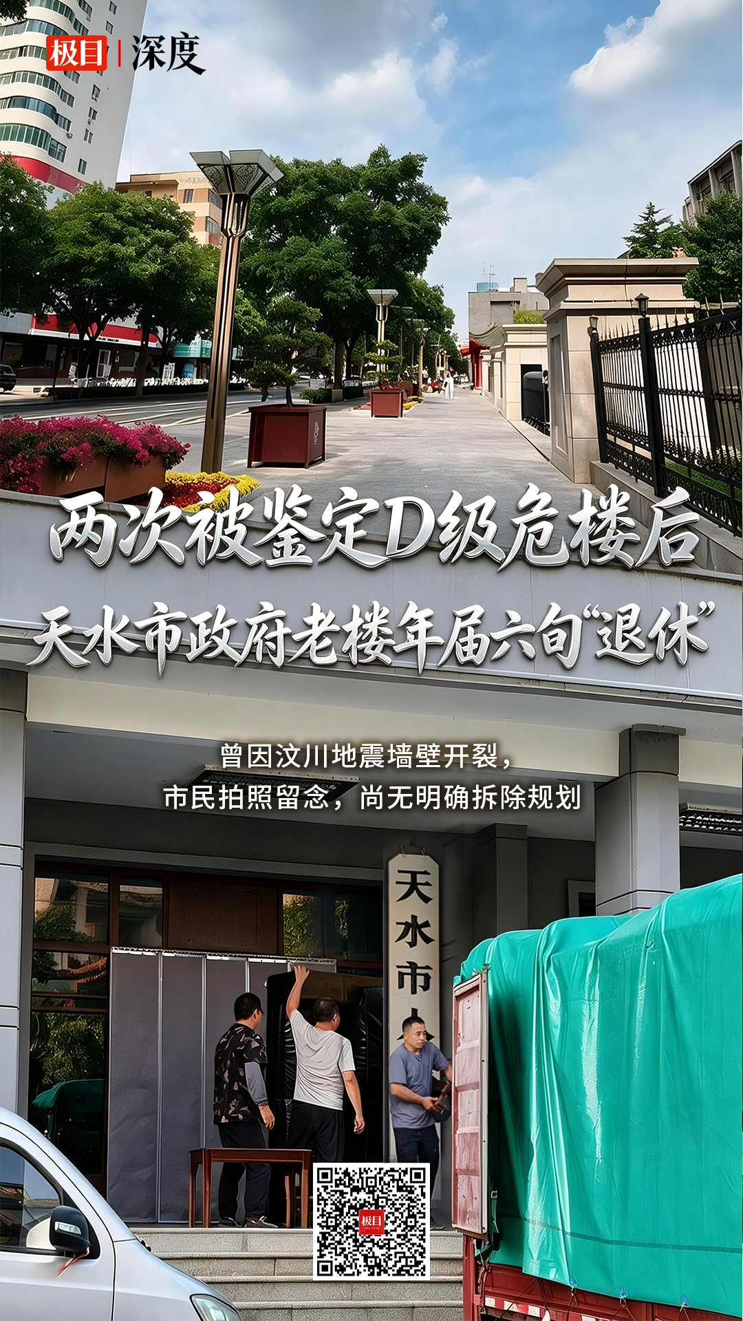 60多岁市政府大楼退休尚无拆除规划市民拍照留念(图1)