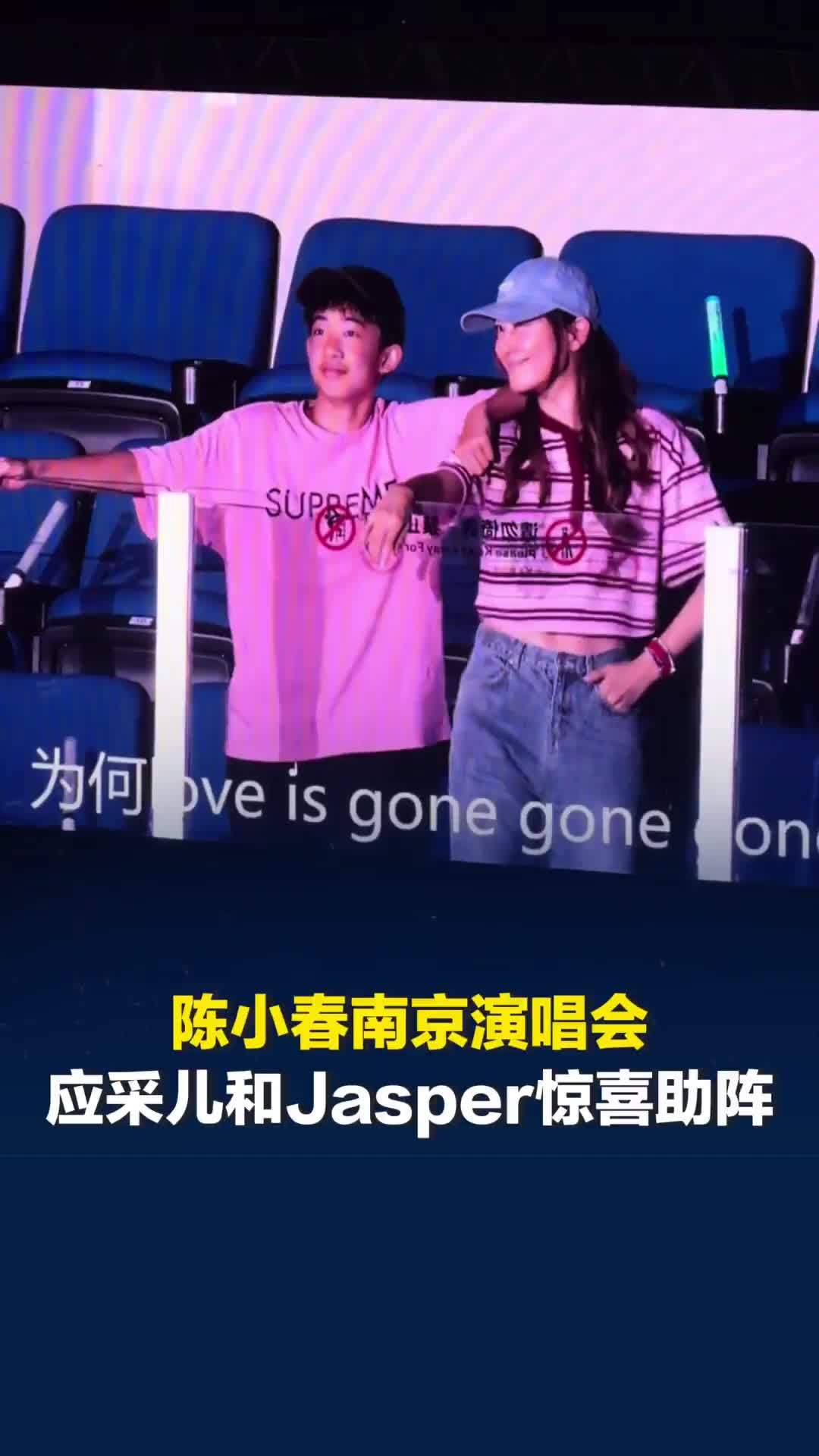 陈小春南京演唱会，应采儿和Jasper惊喜助阵，陈小春眼泛泪光嘴角却藏不住笑意
