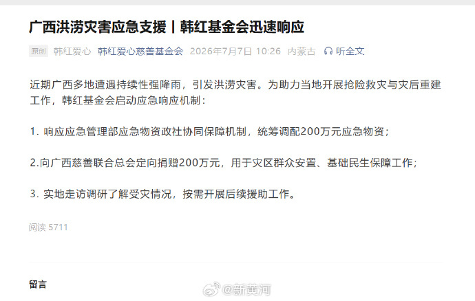 韩红基金会向广西捐赠200万元