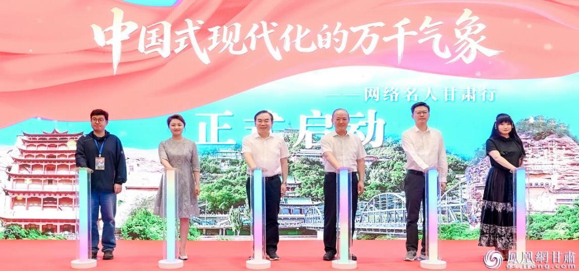 “中国式现代化的万千气象”网络名人甘肃行活动启动