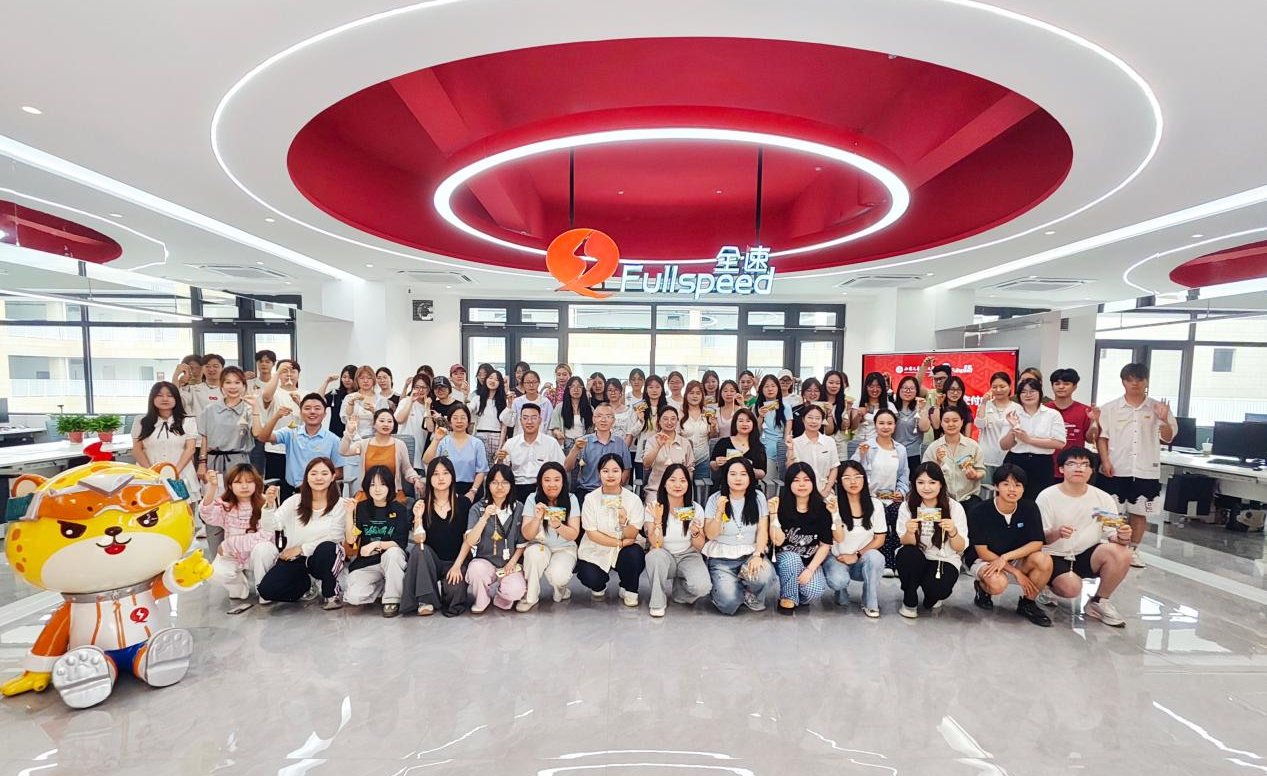 全速数智创意产业学院
