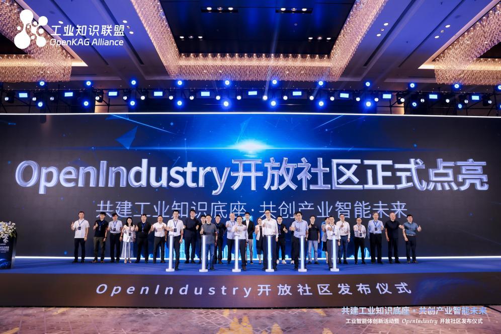 聚力共建工业知识底座,OpenIndustry开放社区首发发布