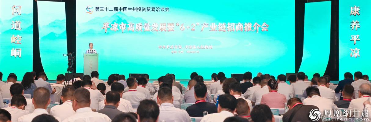 第三十二届兰洽会平凉市招商推介大会举行