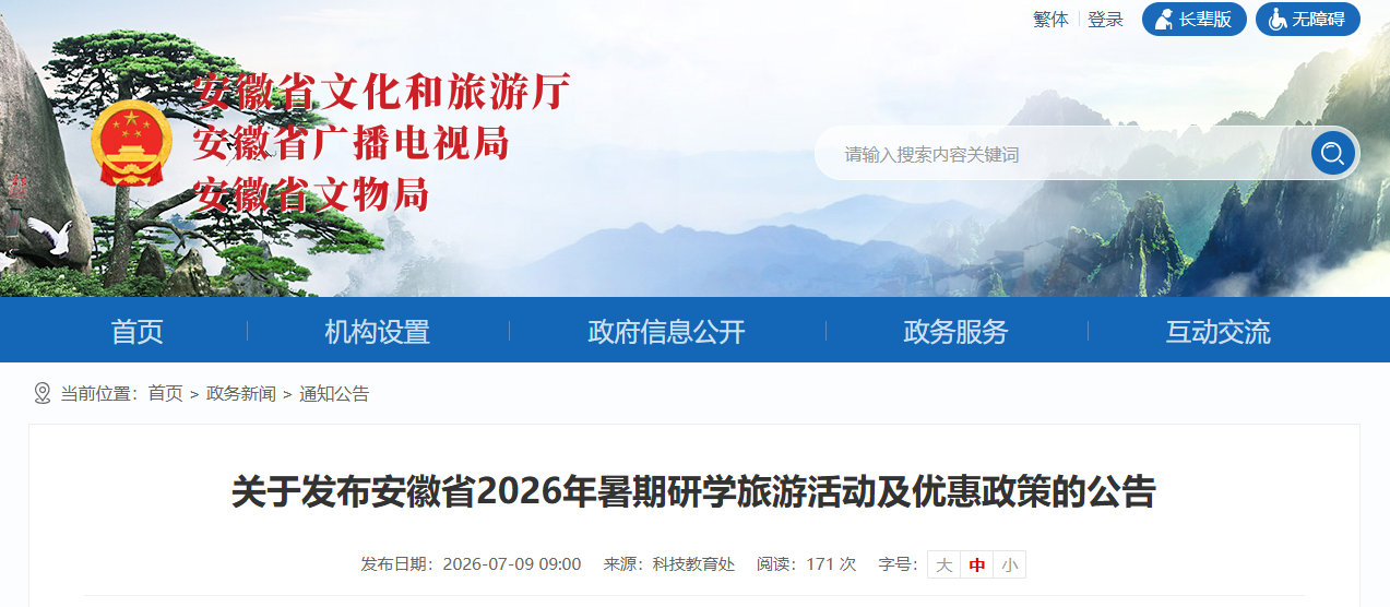 全国学生福利！安徽推出192条暑期研学旅游优惠政策