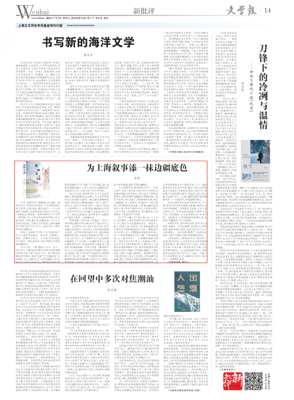 《我的上海》:为沪上叙事添一抹边疆底色
