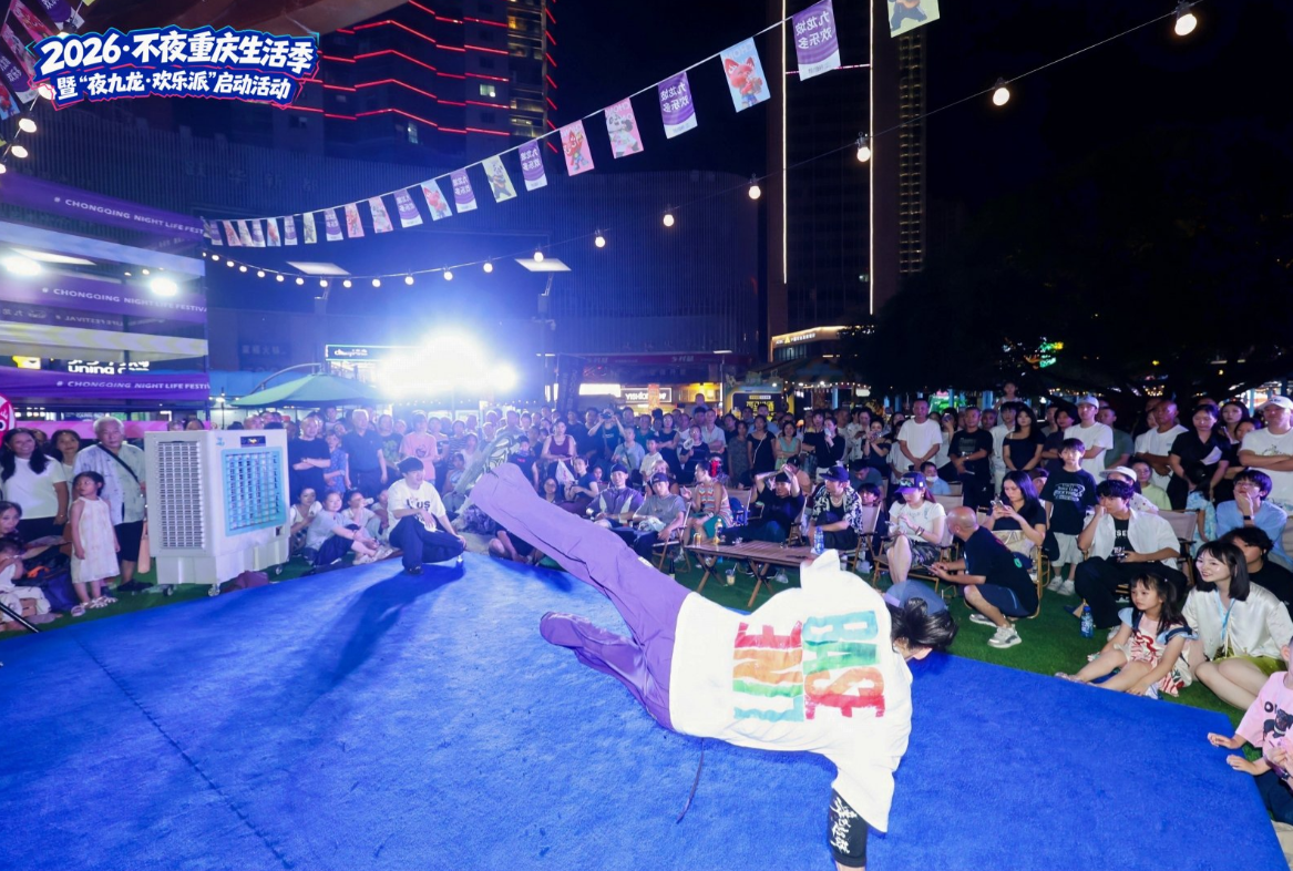 2026·不夜重庆生活季启幕超30场“好友局”和逾亿元“福利局”就差你了(图3)