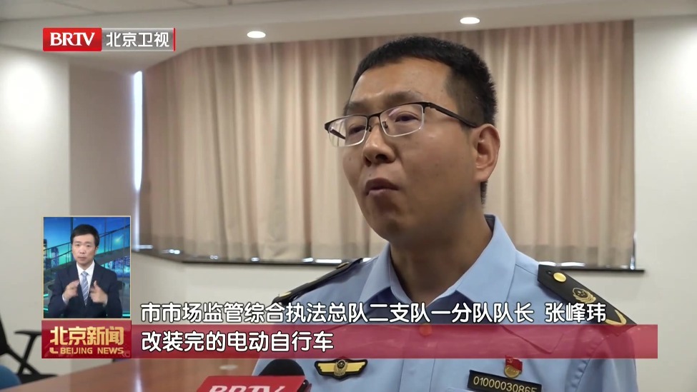 北京严查电动自行车非法改装