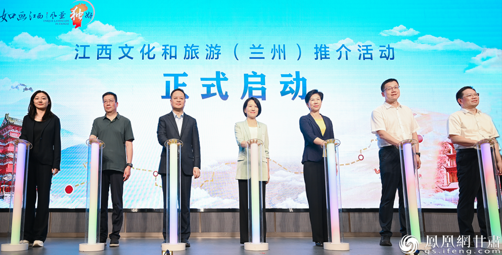 “如画江西　风景独好”江西文化和旅游推介活动启动