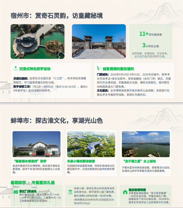 全国学生福利！安徽推出192条暑期研学旅游优惠政策