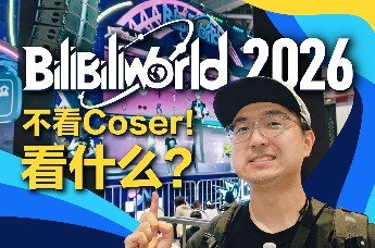 逛展BW2026 产品比Coser好看？｜凰家评测