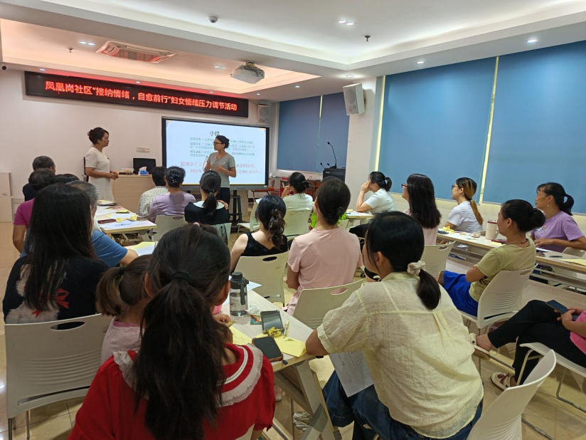 凤凰岗社区“接纳情绪,自愈前行”妇女情绪压力调节活动