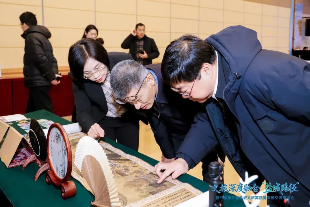 《文旅深度融合“盐城路径”》新书发布交流活动在京举行