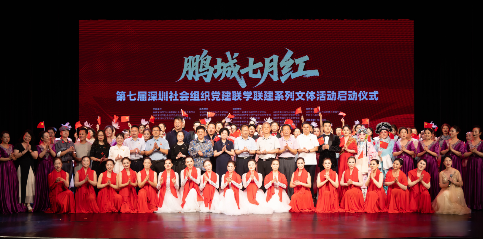 “鹏城七月红”第七届深圳社会组织党建联建文体活动启幕