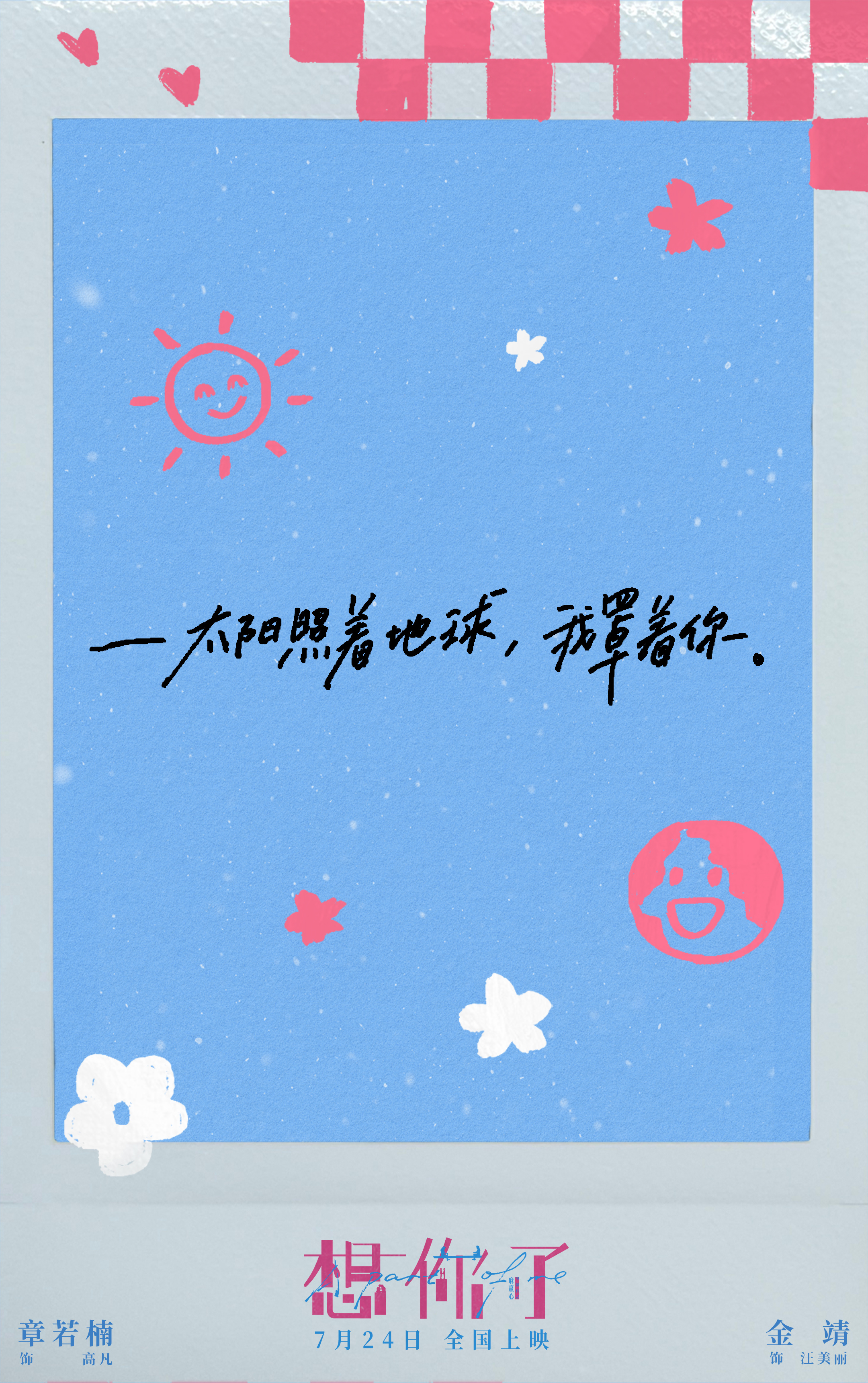 电影《想你了》今日发布“想你了,我的朋友”特别视频 电影《想你了》今日发布“想你了,我的朋友”特别视频