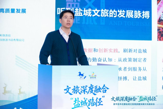 新时代文旅研究院院长吴若山代表课题组做新书报告解读