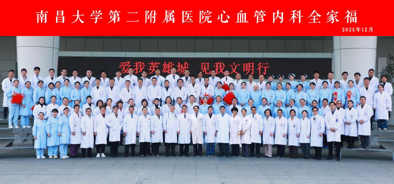 南昌大学二附院心血管内科党支部成功入选第五批“全国党建工作样板支部”