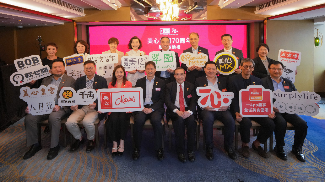 美心集团启动70周年庆典 「一心一意70年」百万礼遇回馈支持