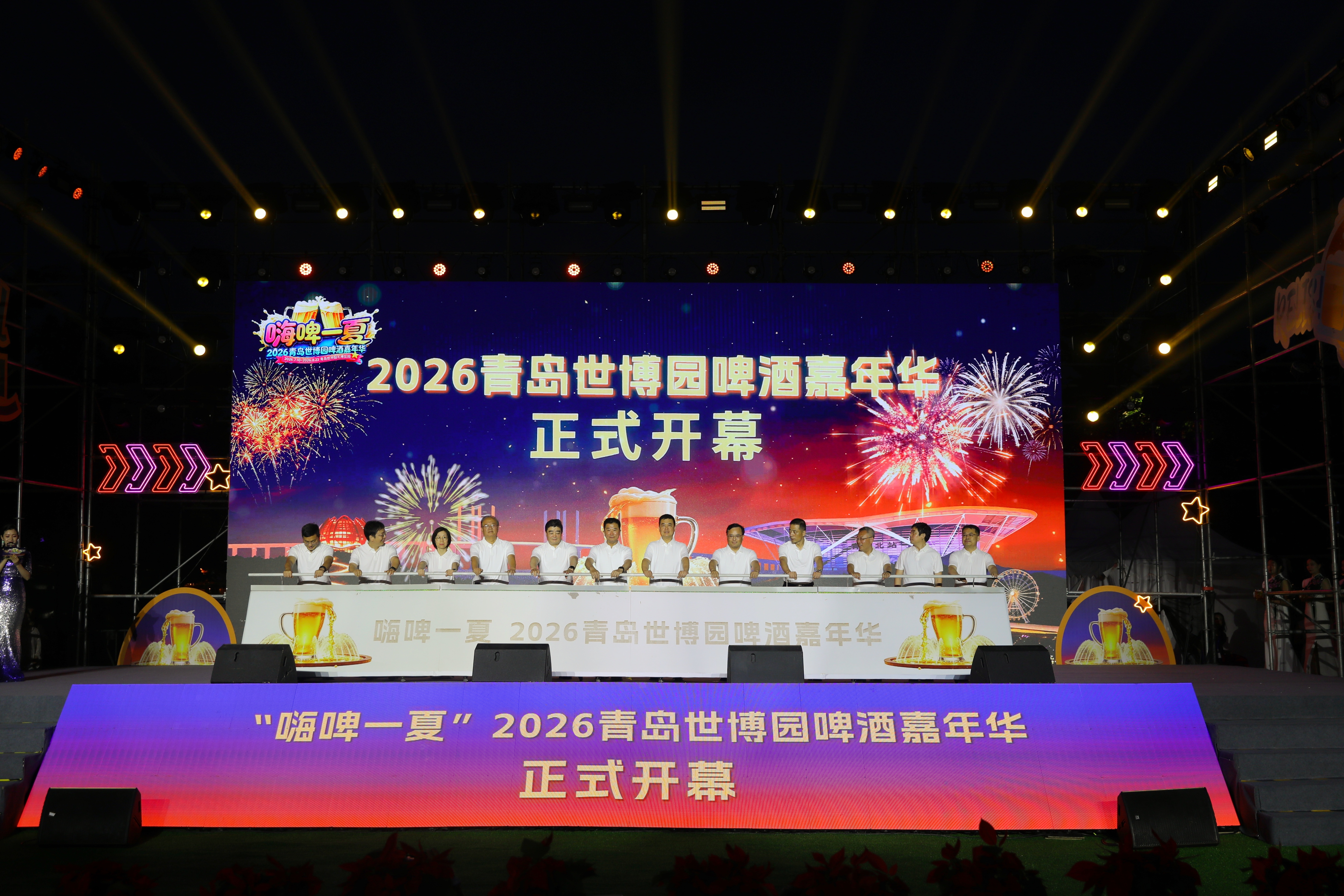 嗨啤一夏，醉美世园！2026青岛世博园啤酒嘉年华今日启幕