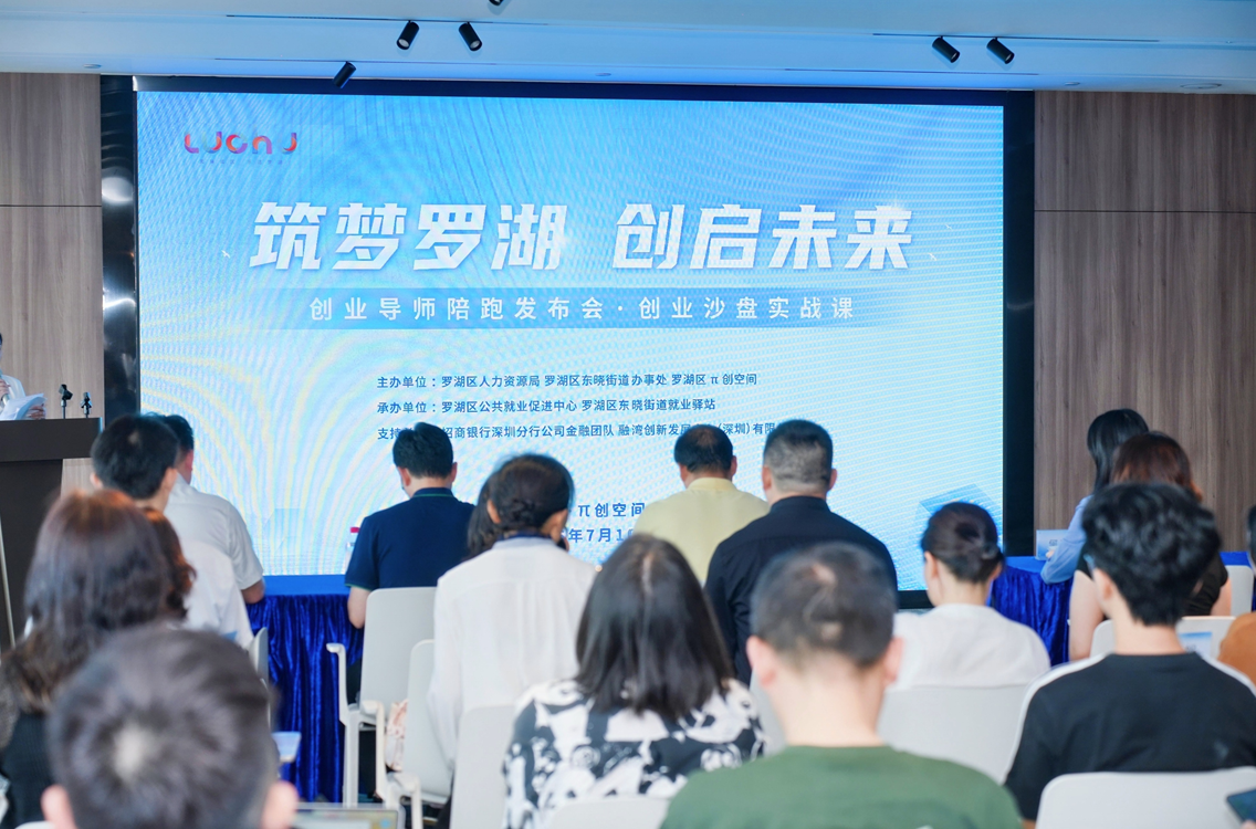创业导师陪伴领跑专项服务启动 全周期赋能助企行稳致远