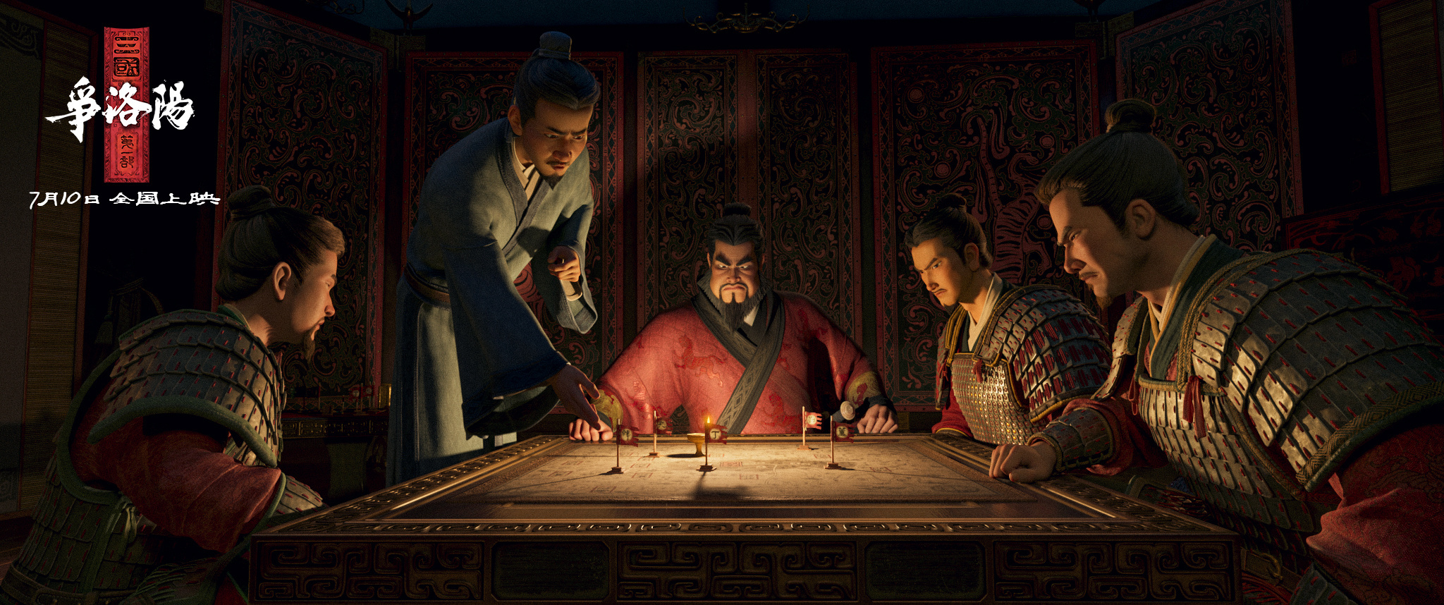 《三国第一部:争洛阳》海报