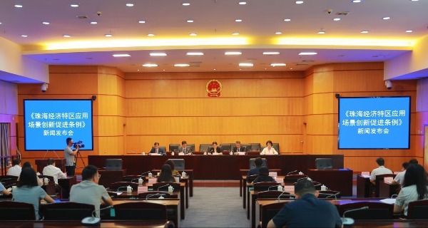 场景创新立法先行 珠海打通“实验室”到“应用场”通道