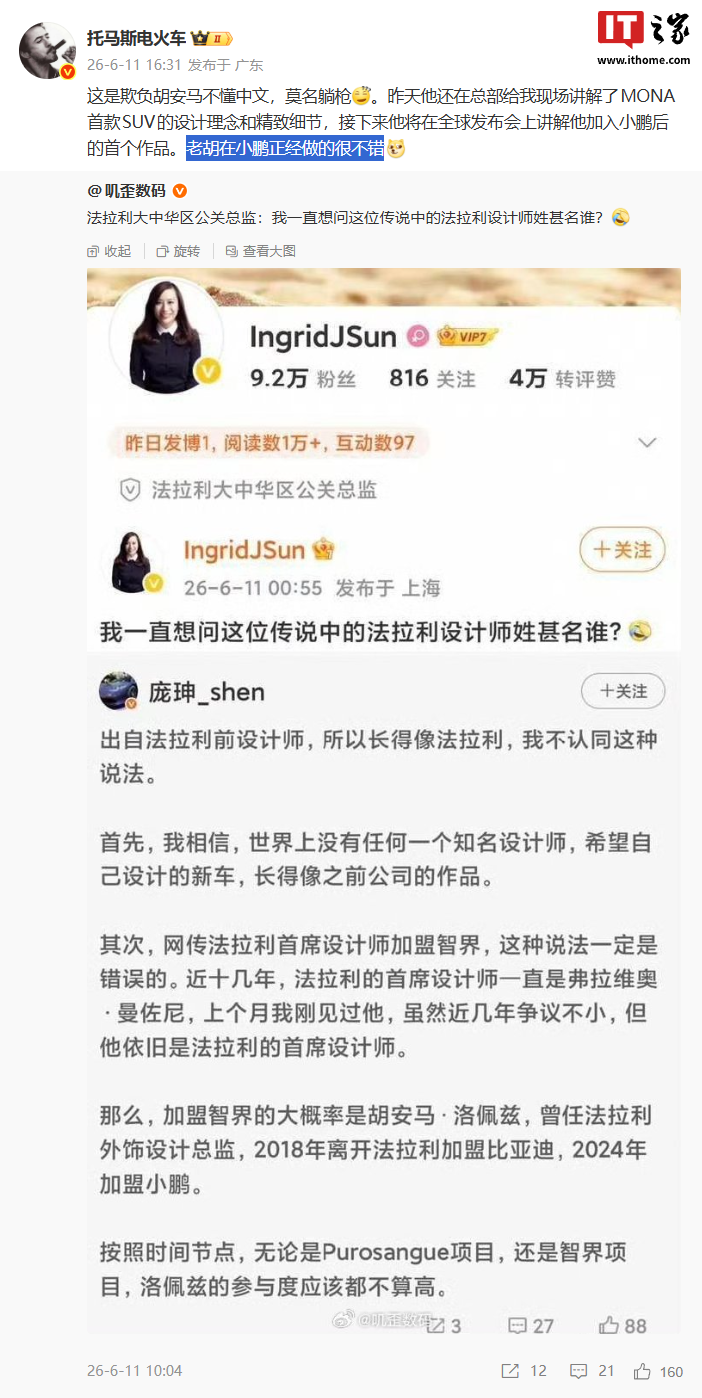 智界赵长江称改天将公布入驻的前法拉利首席设计师是谁