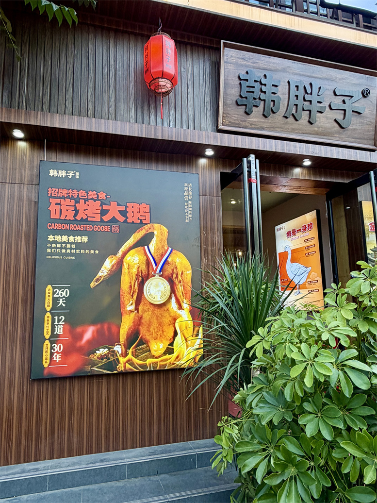 走!政六街“逮大鹅”去,这家店香迷糊了
