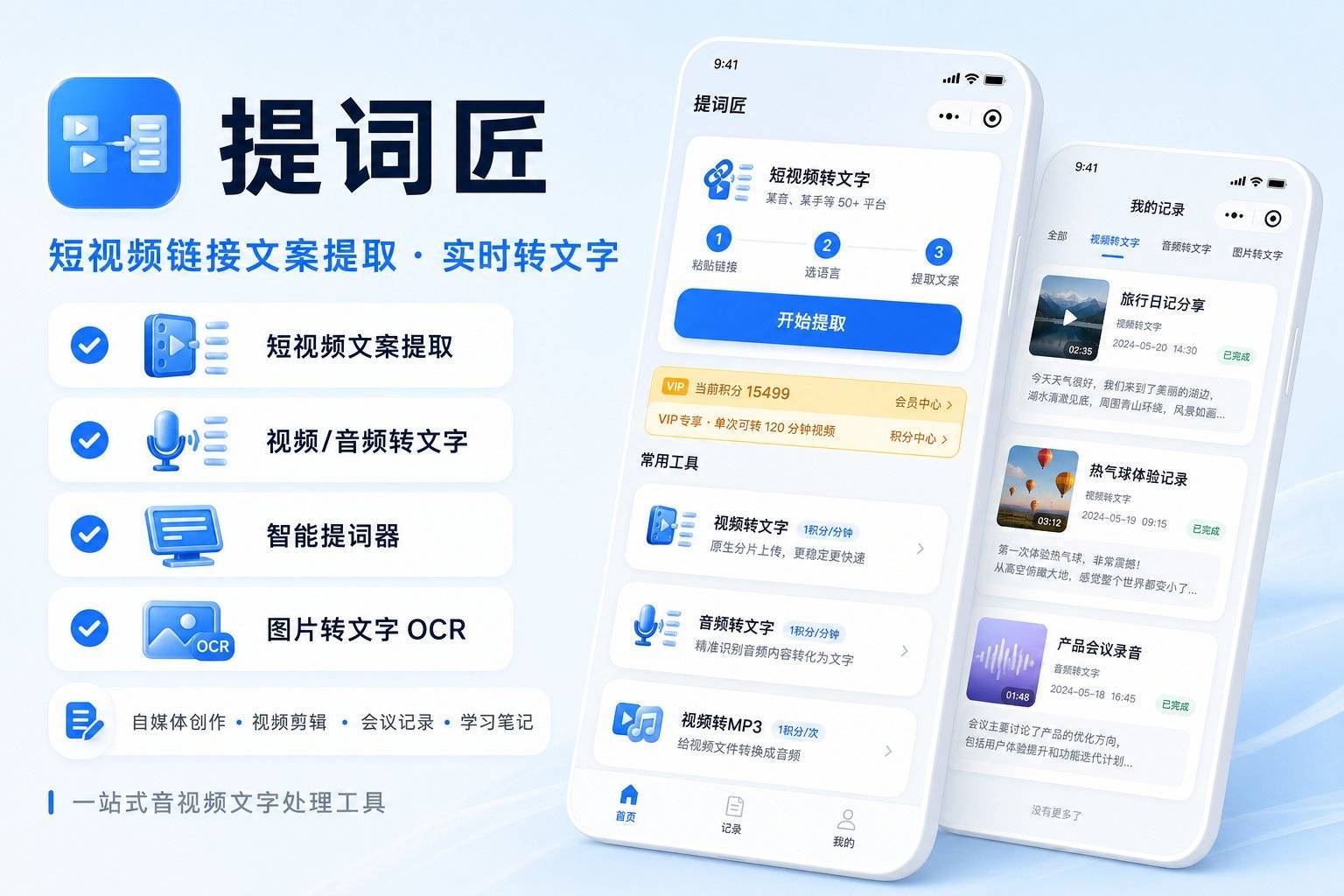 提词匠