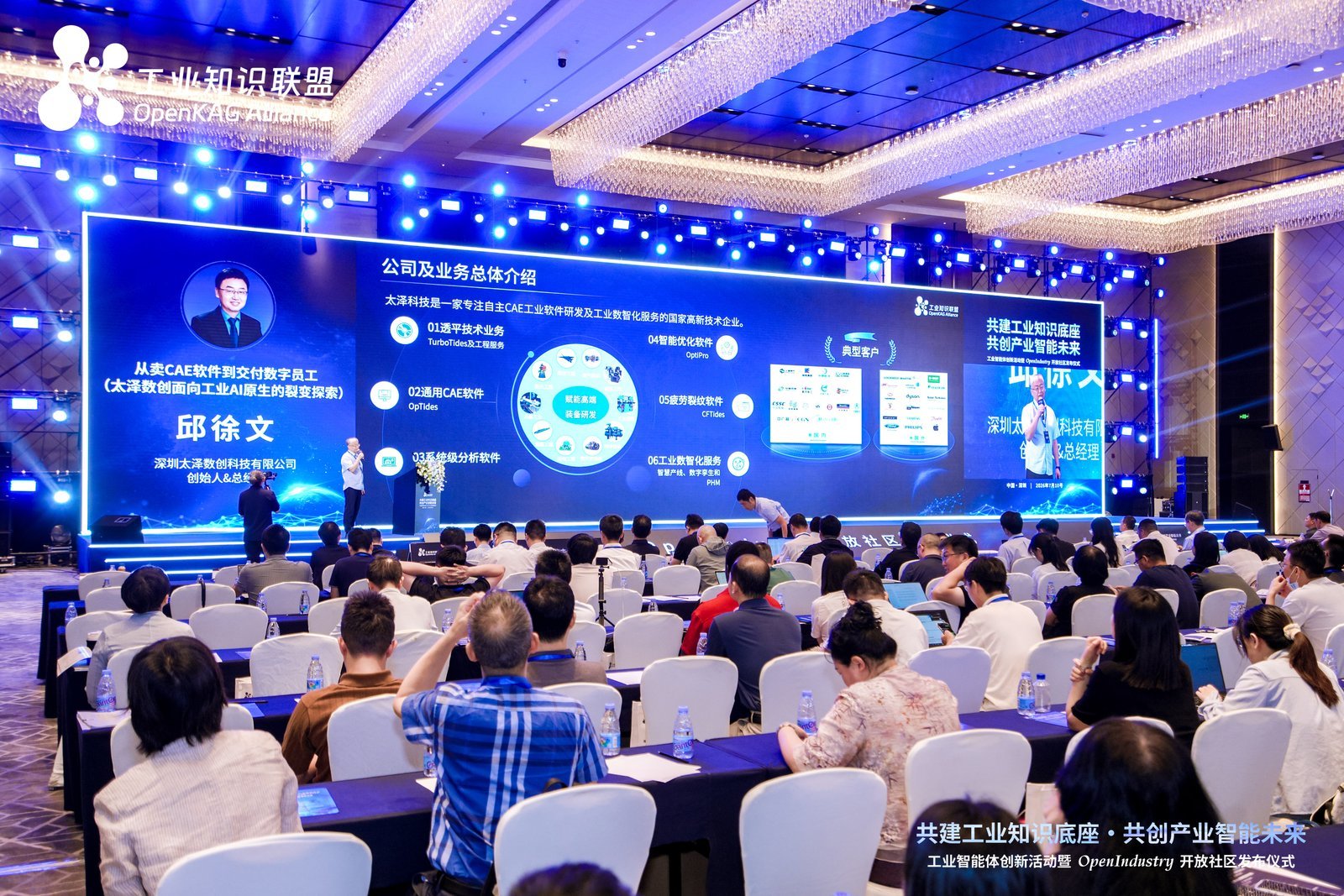 聚力共建工业知识底座,OpenIndustry开放社区首发发布